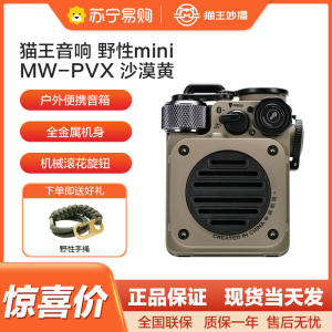 猫王收音机音响野性mini便携蓝牙音箱迷你小音响家用音箱户外防水低音炮高保真送女生日礼物 沙漠黄