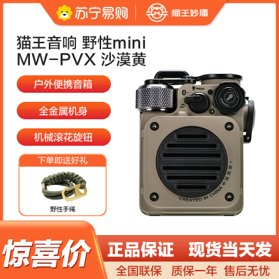 猫王收音机音响野性mini便携蓝牙音箱迷你小音响家用音箱户外防水低音炮高保真送女生日礼物 沙漠黄