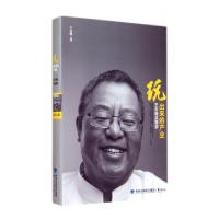 正版新书]玩出来的产业王志纲 著作9787545907841