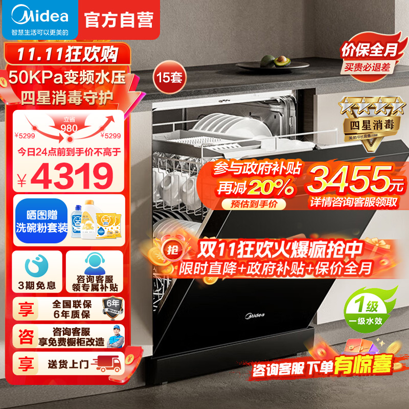 美的(Midea)[RX600SMax]新品嵌入式家用15套洗碗机 105℃热风烘干四星消毒 一级水效 AI自动洗消烘存