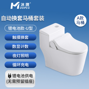 沐牌自动翻盖自动换套马桶盖公共转转垫座圈加热一次性换套坐垫套