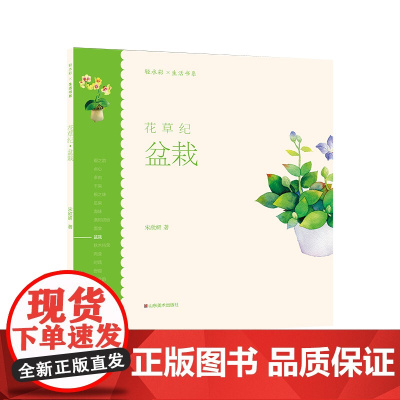 轻水彩生活书系——花草纪·盆栽