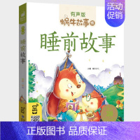 睡前故事 [正版]三国演义全集彩色有声注音版小学生一二三年级课外阅读经典书目福建少年儿童出版社幼儿童绘本版蜗牛小书坊故事