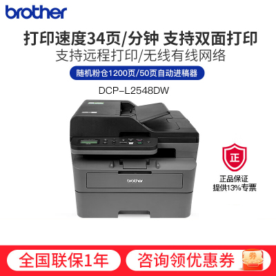 兄弟(brother)DCP-L2548DW A4黑白激光一体机(打印复印扫描)支持有线/无线网络打印 自动进稿器2550DW升级款 套餐1