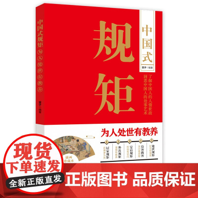 中国式规矩 为人处世有教养