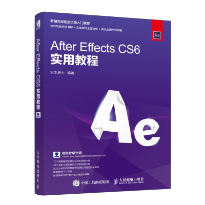 [M]AFTER EFFECTS CS6实用教程-9787115482761