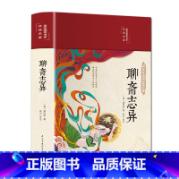聊斋志异 [正版]聊斋志异原著精装彩图珍藏版文白对照全本全注全译丛书九年级初中生读课外阅读书籍中华经典文学国学经典名著