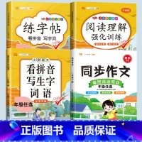 [全4册]练字帖+看拼音写词语+阅读理解+同步作文 四年级上 [正版]四年级上册同步字帖小学生练字帖每日一练人教版下册看