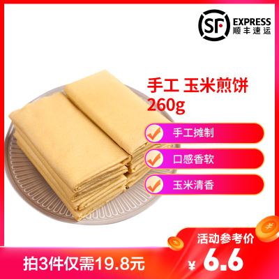 顺丰快递-金面杖山东玉米煎饼260g/半斤装手工杂粮大煎饼软卷大葱