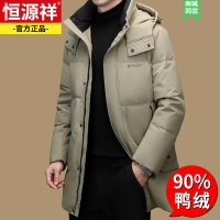 恒源祥羽绒服男冬季加厚中长款时尚连帽可拆商务休闲保暖防寒外套