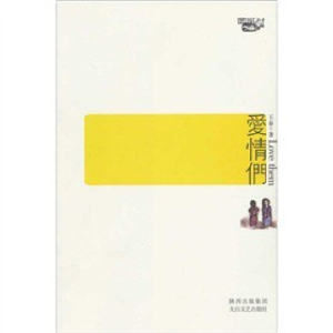 正版新书]爱情们王春9787806809297