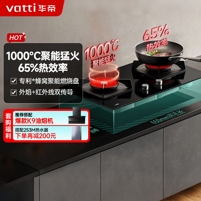 华帝(vatti)燃气灶聚能灶双灶具3.5kW高热效家用台式嵌入式两用钢化玻璃面板i10086B(天然气)