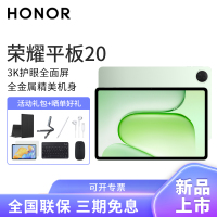 HONOR/荣耀平板20 12.1英寸灵悦版护眼全面屏pad商务办公影音娱乐网课学习平板电脑8+128GB[WIFI版]森林绿