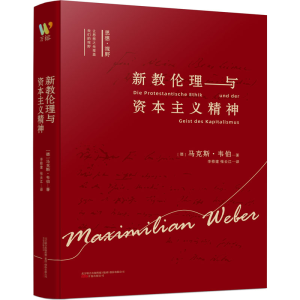 [M]新教伦理与资本主义精神-9787547056967