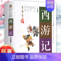 [精装完整版]西游记 [正版]完整无删减四大名著原著 三国演义水浒传西游记红楼梦青少年版完整版 初高中无障碍阅读学生版五