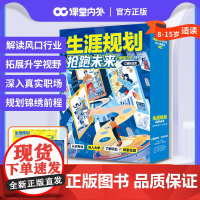 [畅读装]高考志愿专业择校规划少年大学2024生涯规划抢跑未来认识专业深入大学了解职业升学霍兰德职业兴趣测评 打破信息差
