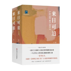 正版新书]来日可追张广天9787541167799