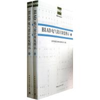 正版新书]BIAD电气设计深度图示(上.下)北京市建筑设计研究院有