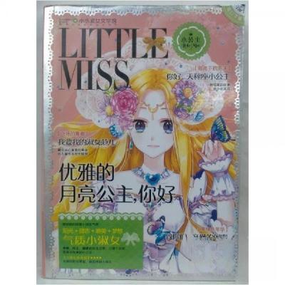 正版新书]小小淑女馆:优雅的月亮公主你好龚勋9787565831065