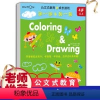 [正版]kumon公文式教育:成长游戏—涂一涂&画一画 儿童手工书 4-5-6-7-8岁以上 早教益智书籍 启蒙认知早