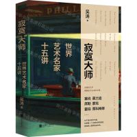 [N]寂寞大师(精)-9787559648259