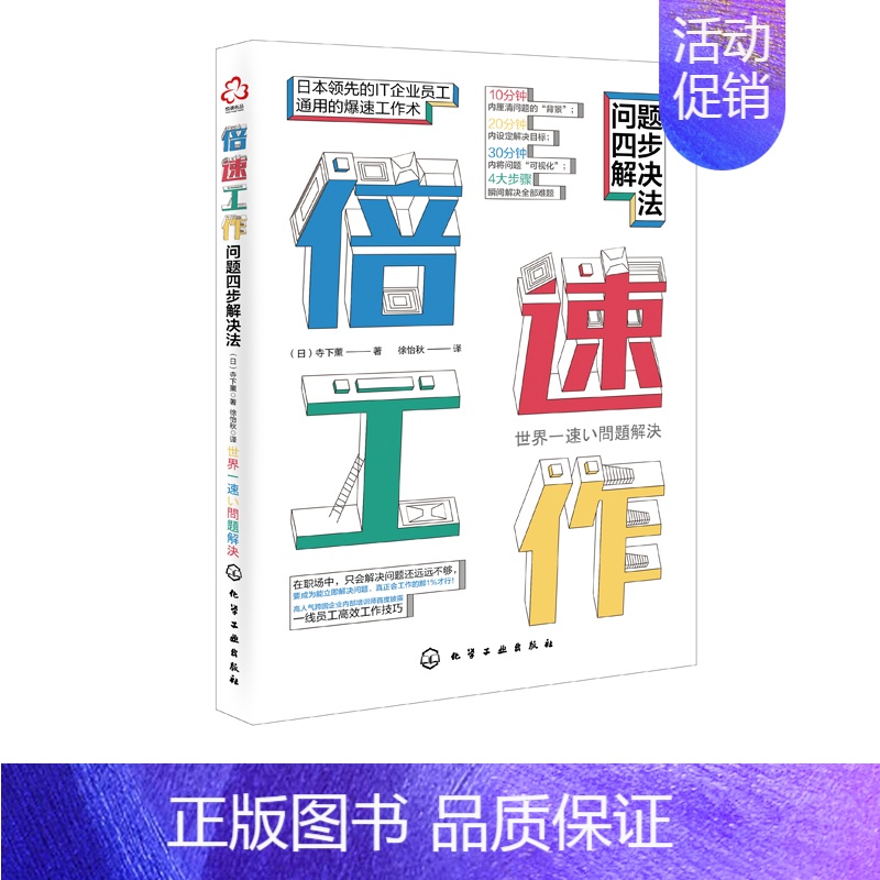 [正版]倍速工作 倍速工作法职场效率提升法则经励志 教你做好时间管理 职励志书籍 个人成长与投资 精英都在践行的工作效