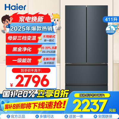 海尔(Haier)411升多门冰箱 母婴三档变温 黑金净化 一级双变频 超薄嵌入 BCD-411WLHFD7DC9U1