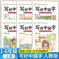 [热卖2本]一年级上下册❤️语文 [正版]抖音同款2023新版写好中国字字帖一年级上下册同步课课练人教版小学生二三年级下
