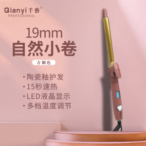 千艺QY-2028M卷发棒小卷大波浪两用内扣防烫电发棒化妆师影楼理发店专用液晶显示屏不伤发女美发造型神器