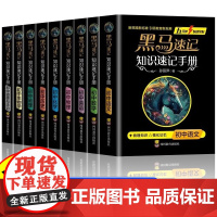 黑马速记知识手册2025初中小四门知识点必背人教版政治历史地理生物考点速记口袋书随身记初中全科通用知识全套考点突破