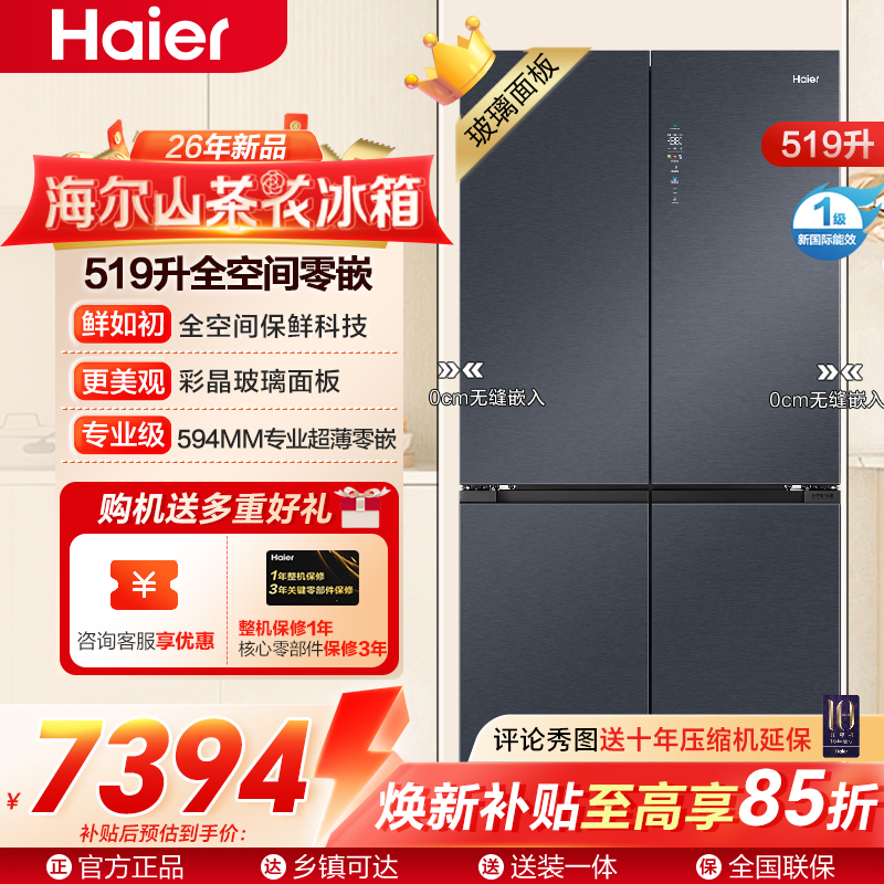 海尔(Haier)519升十字门超薄零嵌冰箱 全空间保鲜 EPP超净系统 宽幅变温 BCD-519WGHTD1BGTU1