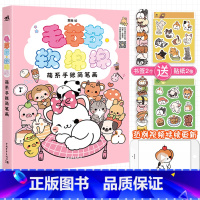 [正版]赠书签贴纸 毛茸茸 软绵绵 萌系手账简笔画 夏鹿 萌宠主题简笔画教程 治愈小清新简笔画入门书手绘本手账素材插画