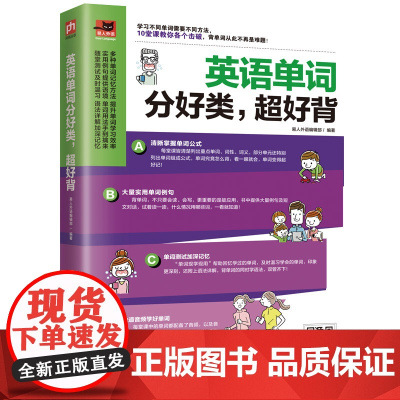 英语单词分好类,超好背