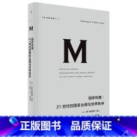 [正版]书店 书籍国家构建--21世纪的国家治理与世界秩序(精)