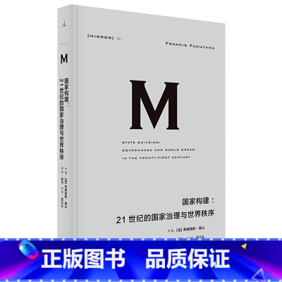 [正版]书店 书籍国家构建--21世纪的国家治理与世界秩序(精)