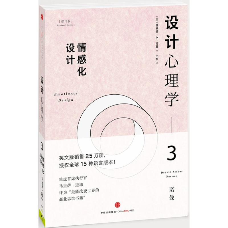 [M]设计心理学-9787508650111