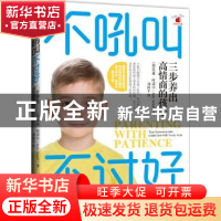 正版 不吼叫不讨好:三步养出高情商的孩子 [加]朱迪 阿诺尔(J