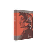 正版新书]但丁传马可·桑塔伽塔9787308221856
