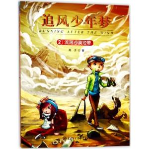 正版新书]流落沙漠地带英子9787520201025