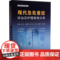 现代急危重症诊治及护理案例分享
