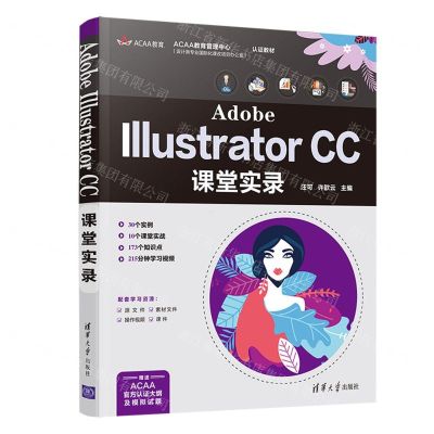 [N]Adobe Illustrator CC课堂实录-9787302567370