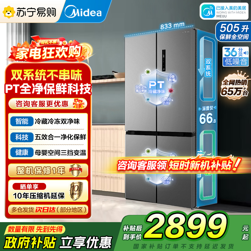 [自营]美的冰箱505升大容量双系统双循环十字对开四开门一级能效变频风冷无霜家用智能电冰箱MR-531WSPZE谷雨灰