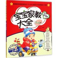 正版新书]宝宝家教大全(亲子共读版)(5-6岁)苏梅97875315637