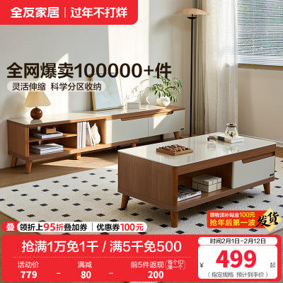 全友家居 简约现代茶几电视柜组合套装木质茶几伸缩电视柜