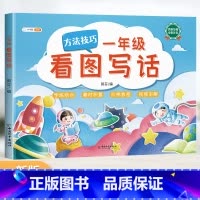 [1年级]看图写话 小学通用 [正版]看图写话一年级二年级下册上册阅读理解专项训练强化同步练习册看图说话写话每日一练小学