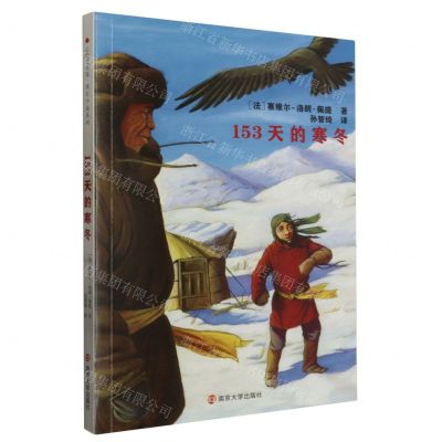 [N]153天的寒冬-9787305260667