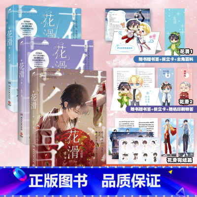 [正版]花滑123 套装菌行著 晋江文学城黑马作者花滑題材 我还是更适合参加奥运 新视角图书