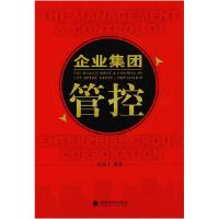 正版新书]企业集团管控孙连才 编著9787505887411