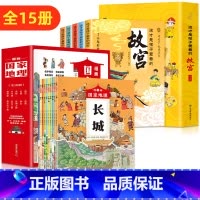 [全15册]故宫+漫画国家地理 [正版]这才是孩子爱看的故宫全5册 带着孩子游中国故宫里的大怪兽 儿童国家地理百科全书