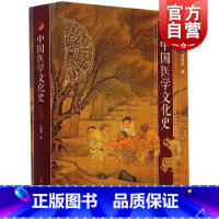 [正版]中国医学文化史 中医 马伯英 上海人民出版社